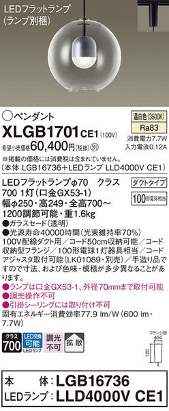 XLGB1701CE1 ペンダント